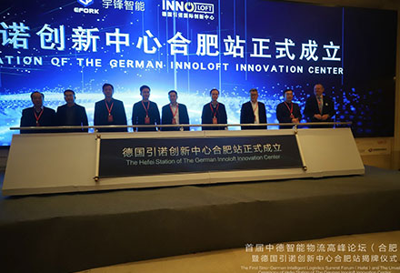 Perusahaan Cina dan Jerman di Anhui Hefei bergabung untuk menciptakan pusat inovasi